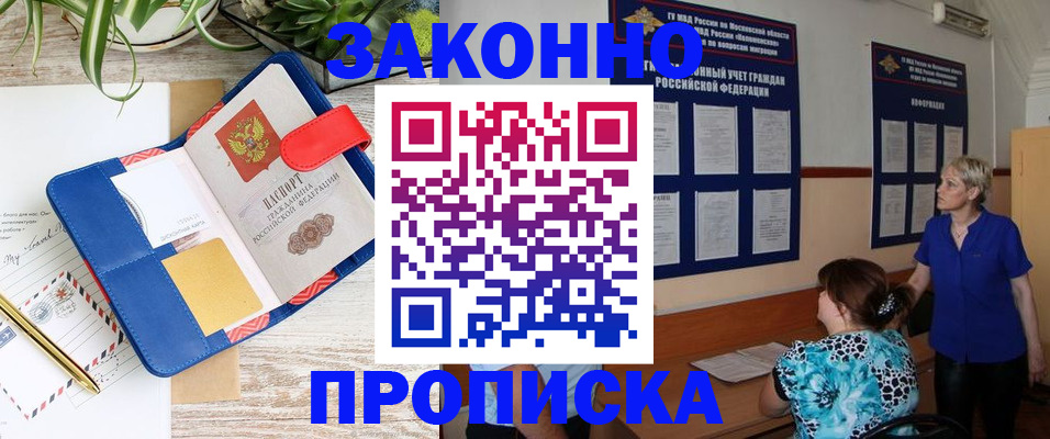 временная регистрация недорого в Торжоке