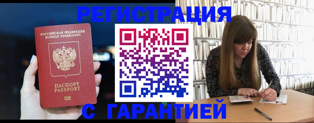 временная регистрация гарантия в Торжоке